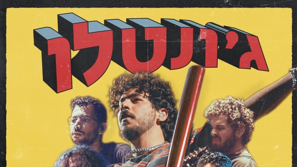 Bild der Quelle — ג׳ונטלו