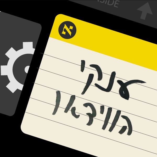 Source image — הבחירות שכמעט נגנבו