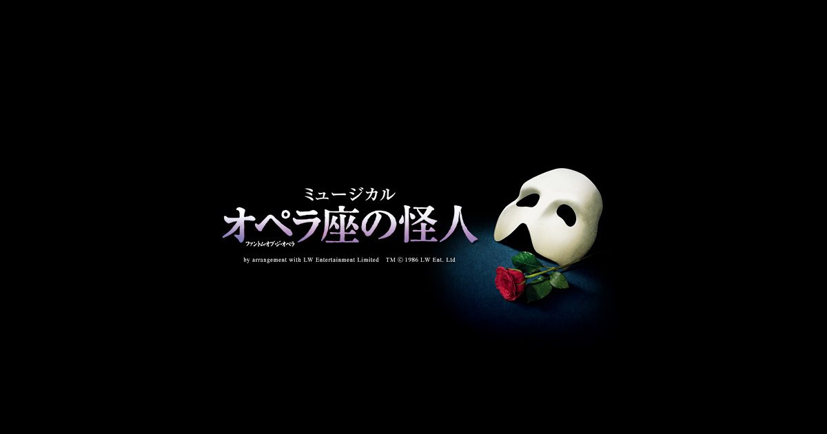 Source image — The Phantom of the Opera — Japão — Nagoya (MTG Nagoya Shiki Theatre ATSUTA)