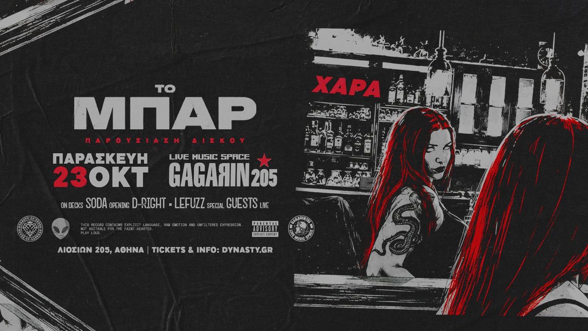 来源图片 — ΧΑΡΑ live στην Αθήνα