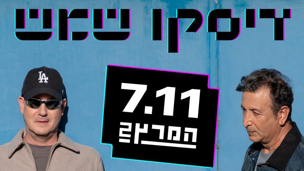 Imagen de la fuente — דיסקו שמש