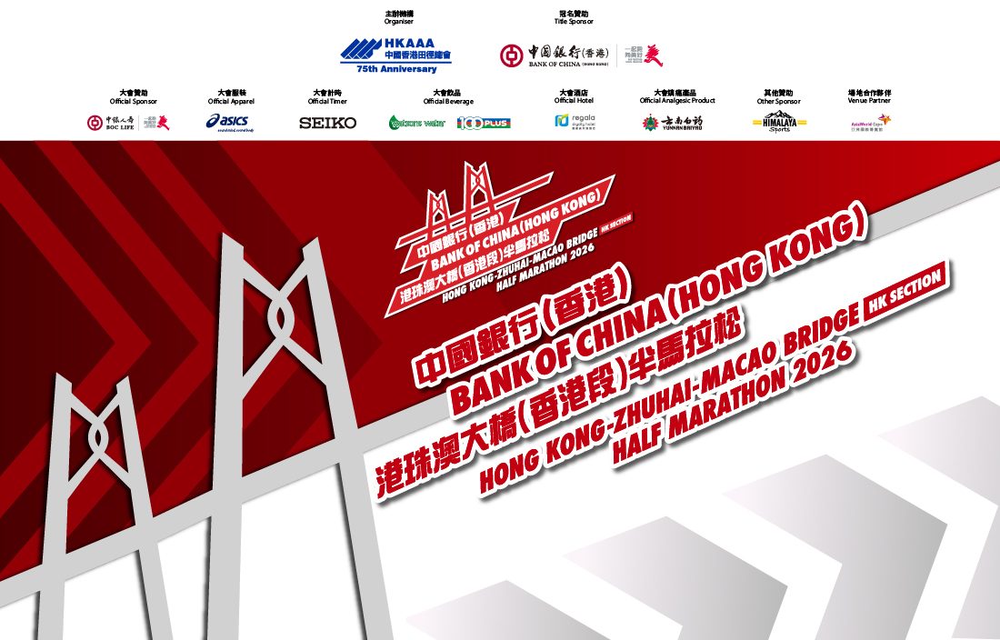 Imagem da fonte — Bank of China (Hong Kong) Hong Kong-Zhuhai-Macao Bridge (HK Section) Half Marathon 2026